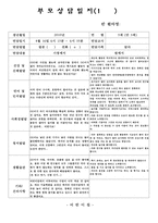 (만3세부모상담일지-1학기)만3세 1학기 부모상담일지(20명 분량)-8