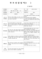 (만3세부모상담일지-1학기)만3세 1학기 부모상담일지(20명 분량)-9