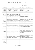 (만3세부모상담일지-1학기)만3세 1학기 부모상담일지(20명 분량)-11