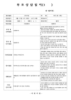 (만3세부모상담일지-1학기)만3세 1학기 부모상담일지(20명 분량)-12