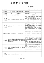 (만3세부모상담일지-1학기)만3세 1학기 부모상담일지(20명 분량)-13