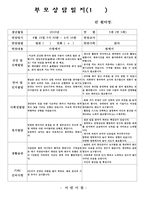 (만3세부모상담일지-1학기)만3세 1학기 부모상담일지(20명 분량)-16