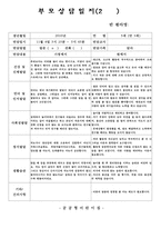 (만3세부모상담일지-2학기)만3세 2학기 부모상담일지(20명 분량)-1