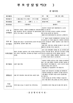 (만3세부모상담일지-2학기)만3세 2학기 부모상담일지(20명 분량)-3