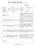 (만3세부모상담일지-2학기)만3세 2학기 부모상담일지(20명 분량)-4