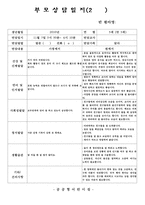 (만3세부모상담일지-2학기)만3세 2학기 부모상담일지(20명 분량)-6