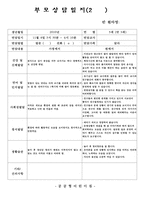 (만3세부모상담일지-2학기)만3세 2학기 부모상담일지(20명 분량)-7