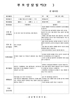 (만3세부모상담일지-2학기)만3세 2학기 부모상담일지(20명 분량)-8