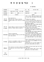 (만3세부모상담일지-2학기)만3세 2학기 부모상담일지(20명 분량)-9