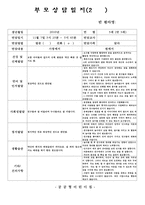 (만3세부모상담일지-2학기)만3세 2학기 부모상담일지(20명 분량)-10