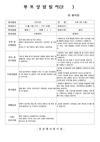 (만3세부모상담일지-2학기)만3세 2학기 부모상담일지(20명 분량)-12