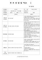 (만3세부모상담일지-2학기)만3세 2학기 부모상담일지(20명 분량)-13