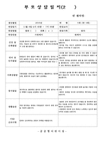 (만3세부모상담일지-2학기)만3세 2학기 부모상담일지(20명 분량)-14