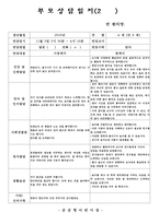 (만3세부모상담일지-2학기)만3세 2학기 부모상담일지(20명 분량)-15