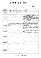 (만3세부모상담일지-2학기)만3세 2학기 부모상담일지(20명 분량)-16