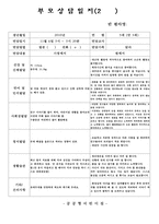 (만3세부모상담일지-2학기)만3세 2학기 부모상담일지(20명 분량)-17