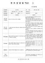 (만3세부모상담일지-2학기)만3세 2학기 부모상담일지(20명 분량)-18