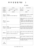 (만3세부모상담일지-2학기)만3세 2학기 부모상담일지(20명 분량)-19