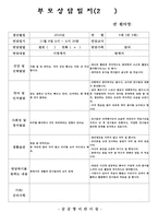 (만3세부모상담일지-2학기)만3세 2학기 부모상담일지(20명 분량)-20