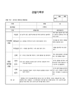 만2세 관찰일지-1학기(3월-9월) 14명분량-1