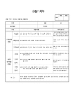 만2세 관찰일지-1학기(3월-9월) 14명분량-4