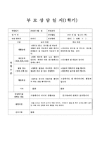 (만2세부모상담일지-1학기)만2세 1학기 부모상담일지(6명 분량)-4