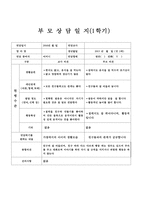 (만2세부모상담일지-1학기)만2세 1학기 부모상담일지(6명 분량)-5