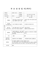 (만2세부모상담일지-1학기)만2세 1학기 부모상담일지(6명 분량)-6