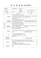 (만0세부모상담일지-1학기)만0세 부모상담일지 1학기(3명 분량)-1