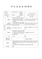 (만0세부모상담일지-1학기)만0세 부모상담일지 1학기(3명 분량)-2