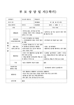 (만0세부모상담일지-1학기)만0세 부모상담일지 1학기(3명 분량)-3