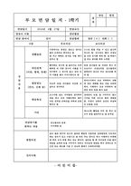 [만3세부모상담일지]만3세 1학기 부모상담일지(11명 분량)-5