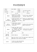 만2세 부모상담일지, 만2세 2학기 부모상담일지 14명 분량-1