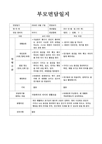 만2세 부모상담일지, 만2세 2학기 부모상담일지 14명 분량-2