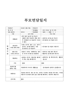 만2세 부모상담일지, 만2세 2학기 부모상담일지 14명 분량-3