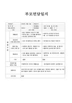 만2세 부모상담일지, 만2세 2학기 부모상담일지 14명 분량-4