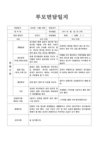 만2세 부모상담일지, 만2세 2학기 부모상담일지 14명 분량-7