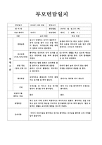 만2세 부모상담일지, 만2세 2학기 부모상담일지 14명 분량-8