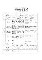 만2세 부모상담일지, 만2세 2학기 부모상담일지 14명 분량-9