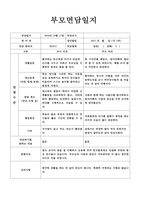 만2세 부모상담일지, 만2세 2학기 부모상담일지 14명 분량-10