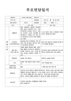 만2세 부모상담일지, 만2세 2학기 부모상담일지 14명 분량-11