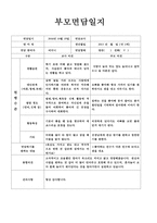 만2세 부모상담일지, 만2세 2학기 부모상담일지 14명 분량-12