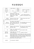 만2세 부모상담일지, 만2세 2학기 부모상담일지 14명 분량-14