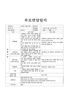 (만0세부모상담일지-2학기)만0세 부모상담일지 2학기 3명 분량-1