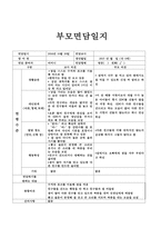 (만0세부모상담일지-2학기)만0세 부모상담일지 2학기 3명 분량-2