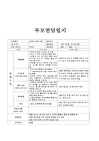 (만0세부모상담일지-2학기)만0세 부모상담일지 2학기 3명 분량-3