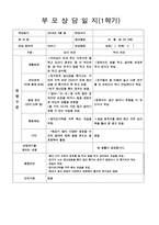 (만0세 부모상담일지-1학기,2학기) 만0세 3명(1년치 분량)-1