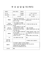 (만0세 부모상담일지-1학기,2학기) 만0세 3명(1년치 분량)-3