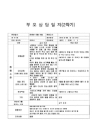 (만0세 부모상담일지-1학기,2학기) 만0세 3명(1년치 분량)-4