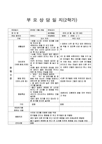 (만0세 부모상담일지-1학기,2학기) 만0세 3명(1년치 분량)-5